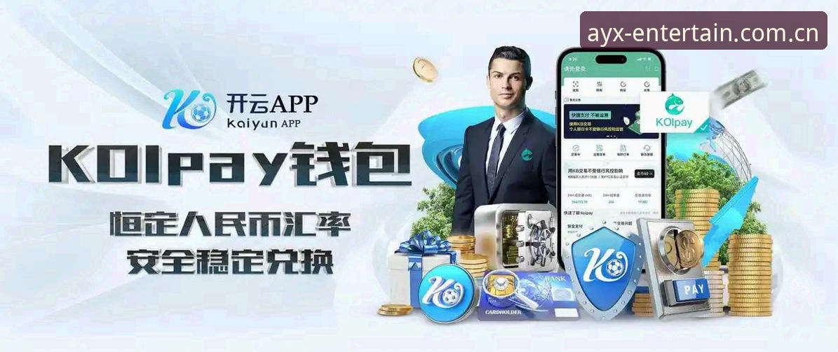 爱游戏下载 爱游戏下载 vs 官方渠道:哪种方式更适合AYX平台用户?全面对比分析